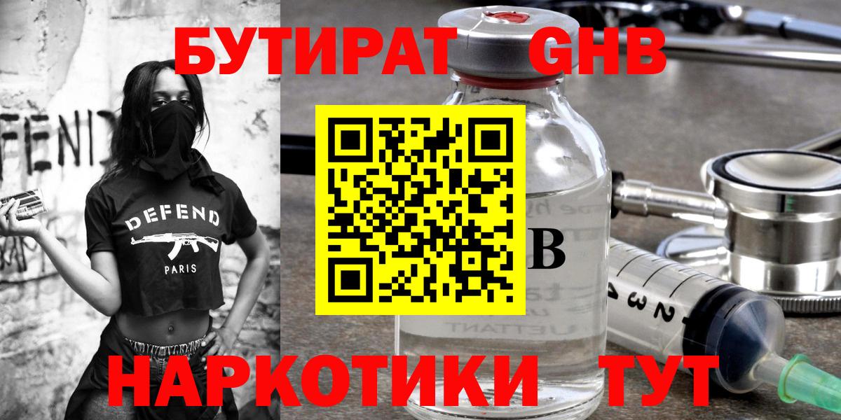 БУТИРАТ вода Янаул