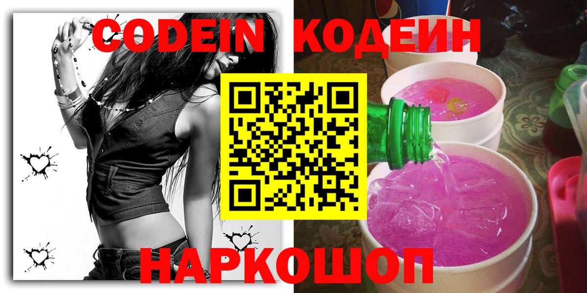 Кодеиновый сироп Lean Purple Drank  Вход с VPN  Янаул  Codein напиток Lean (лин) 