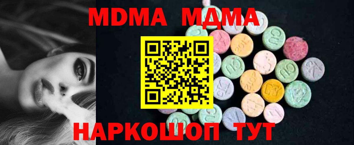 МДМА  MDMA VHQ  Вход с VPN  Янаул  МДМА Molly 