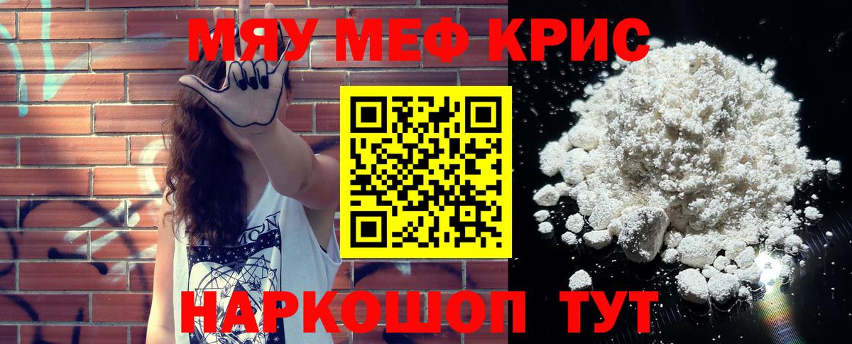 Мефедрон кристаллы  Вход с VPN  Янаул  МЯУ-МЯУ  МЕФ mephedrone 