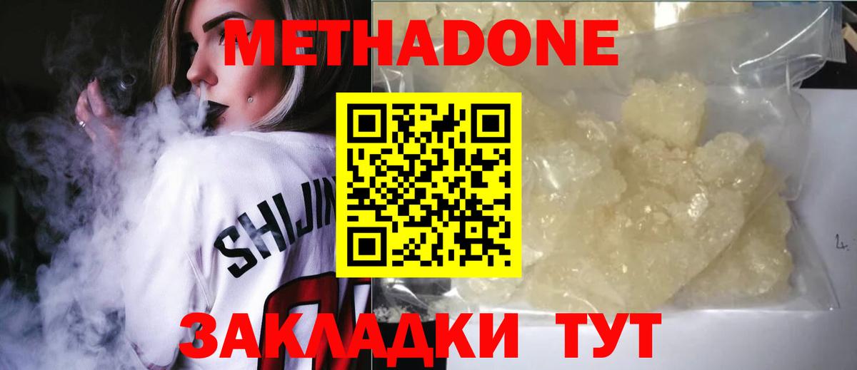 Метадон кристалл  Метадон methadone  Вход с VPN  Янаул 