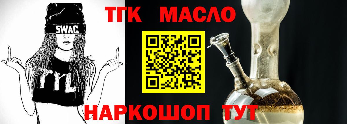 Дистиллят ТГК концентрат  ТГК концентрат  Вход с VPN  Янаул 